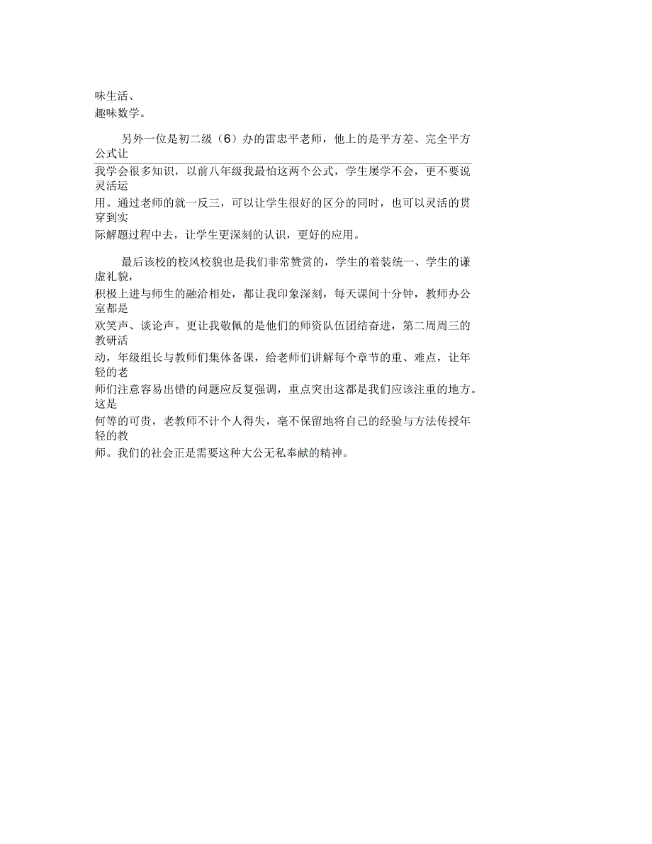 跟班学习心得体会汇编9篇_第2页