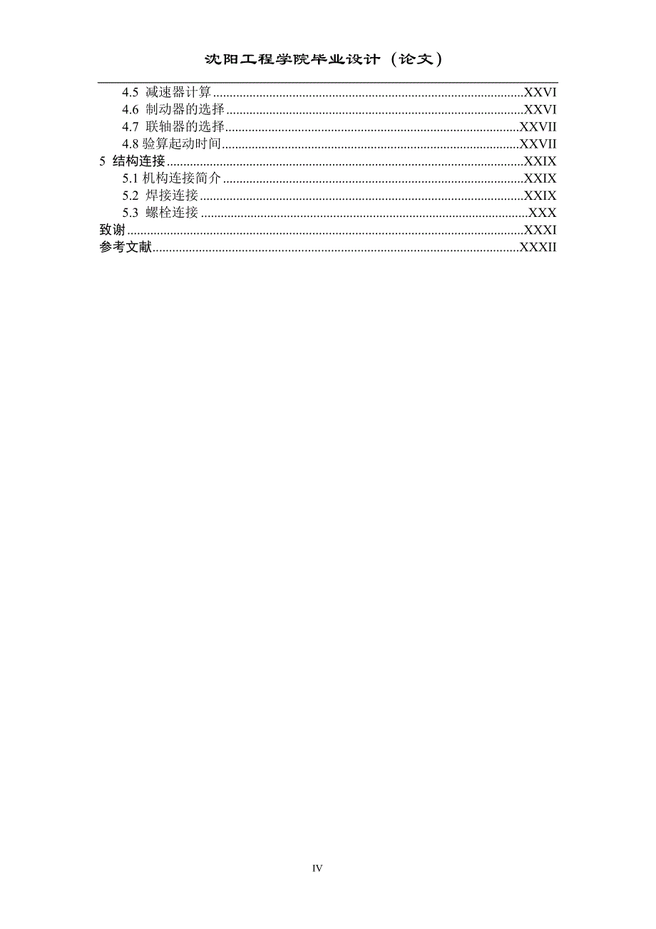 10吨起重机起升机构设计_第4页