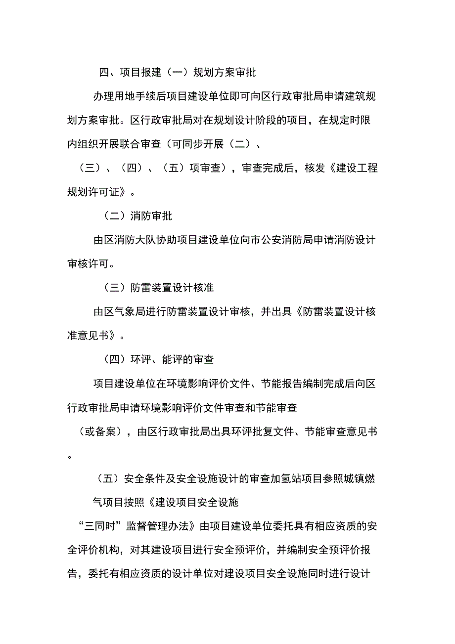 加氢站审批及管理办法_第2页