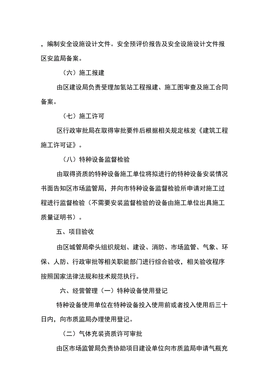 加氢站审批及管理办法_第3页