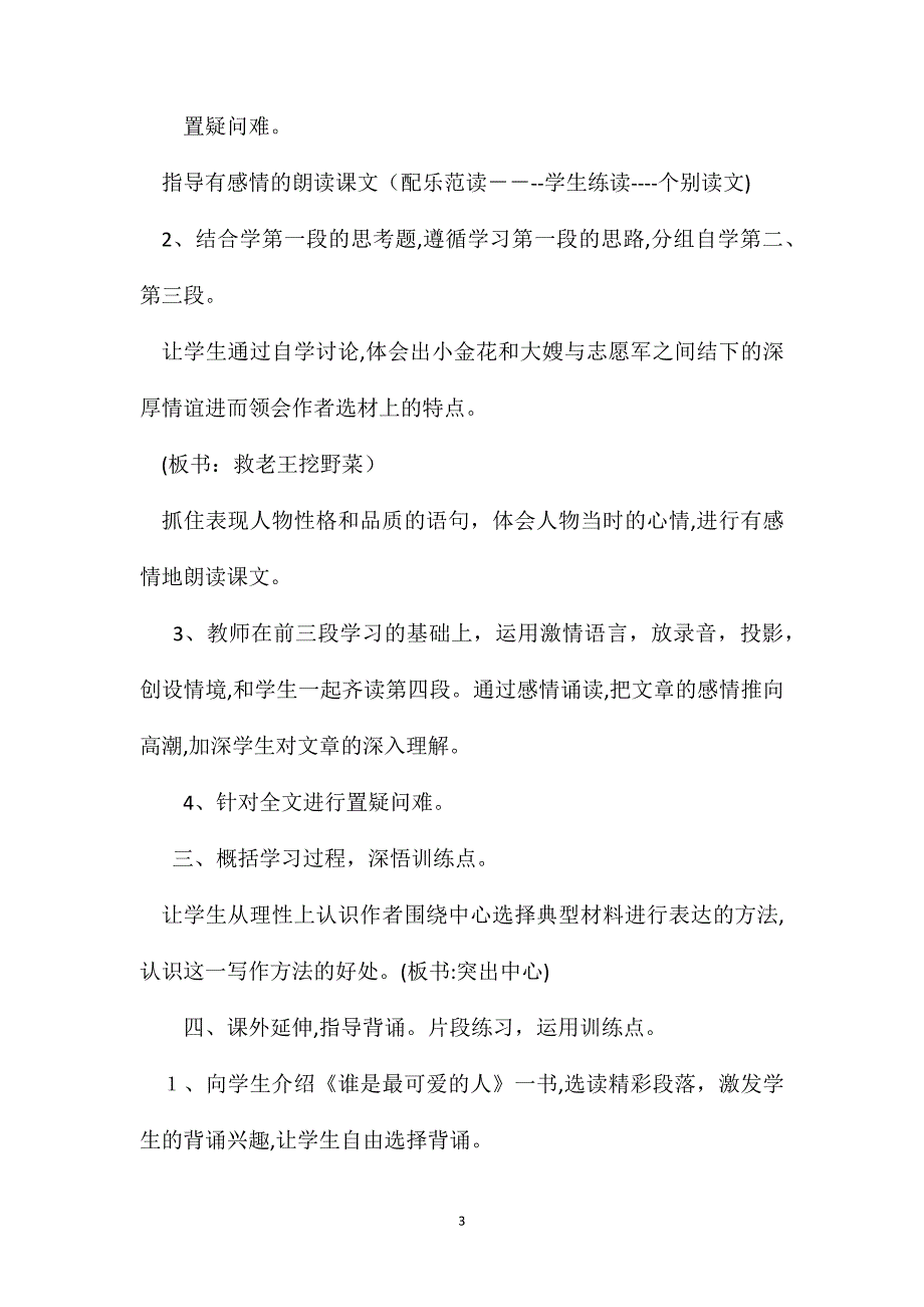 小学语文五年级教案再见了亲人第二课时教学设计之二_第3页