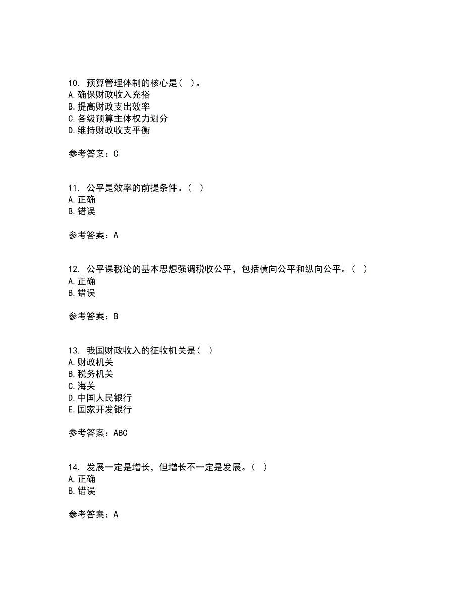 南开大学22春《公共财政与预算》补考试题库答案参考93_第3页