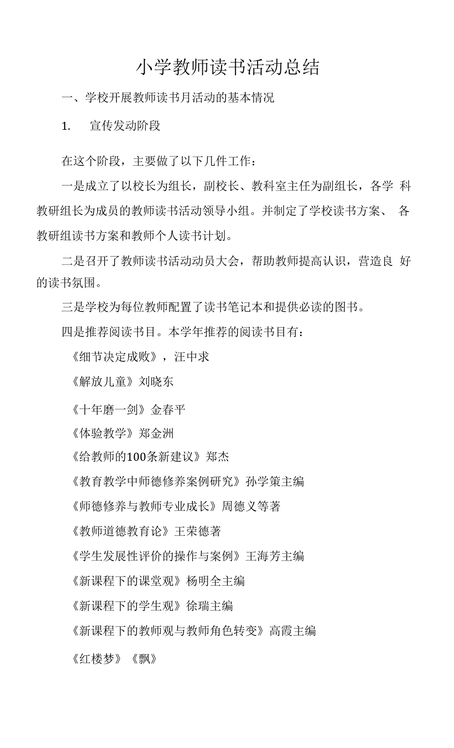 小学教师读书活动总结.docx_第1页