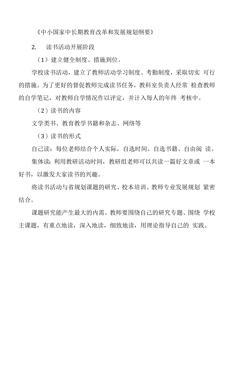 小学教师读书活动总结.docx_第2页