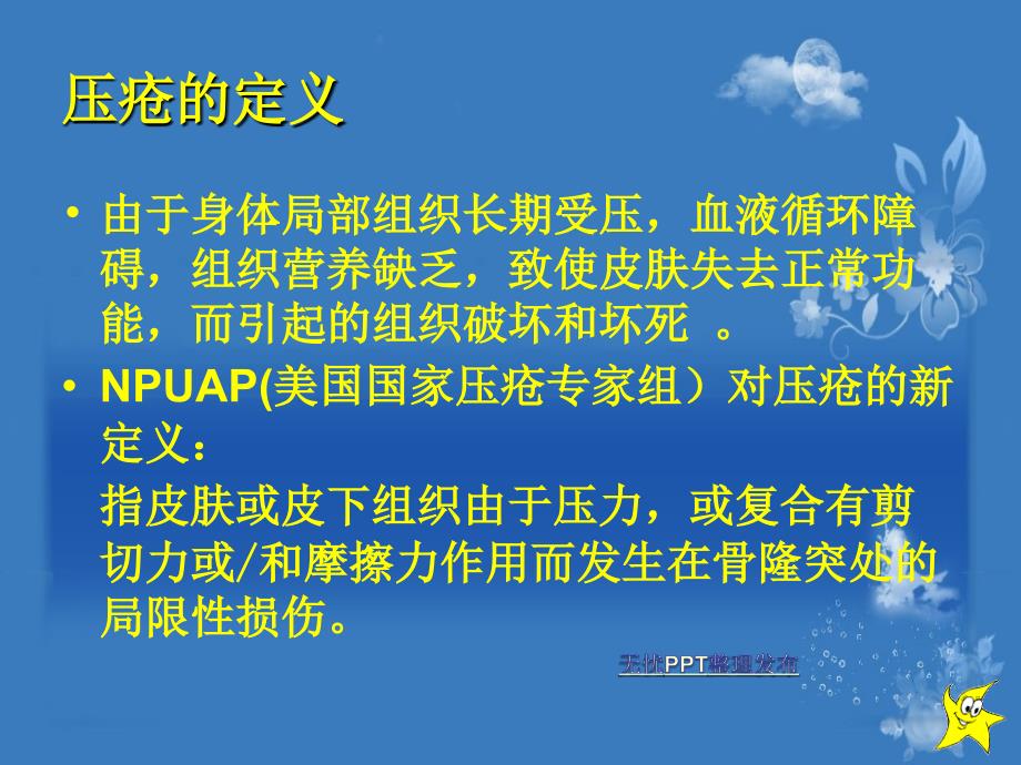 最新压疮的分期与评估_第3页