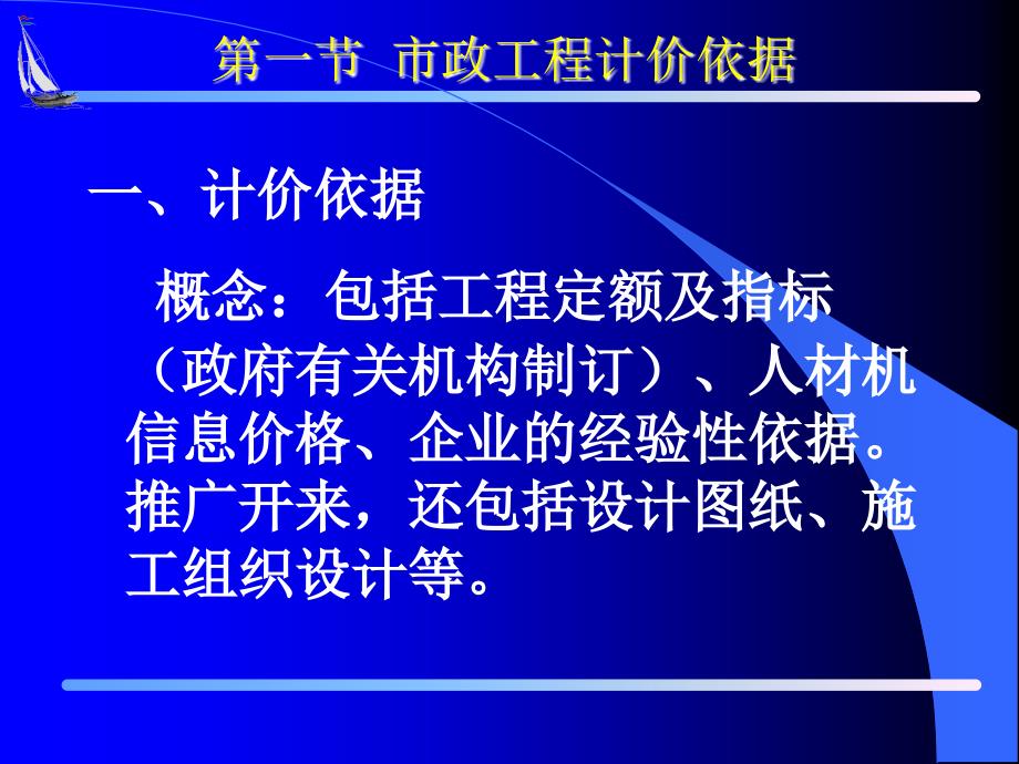 市政工程培训资料计价部分_第4页