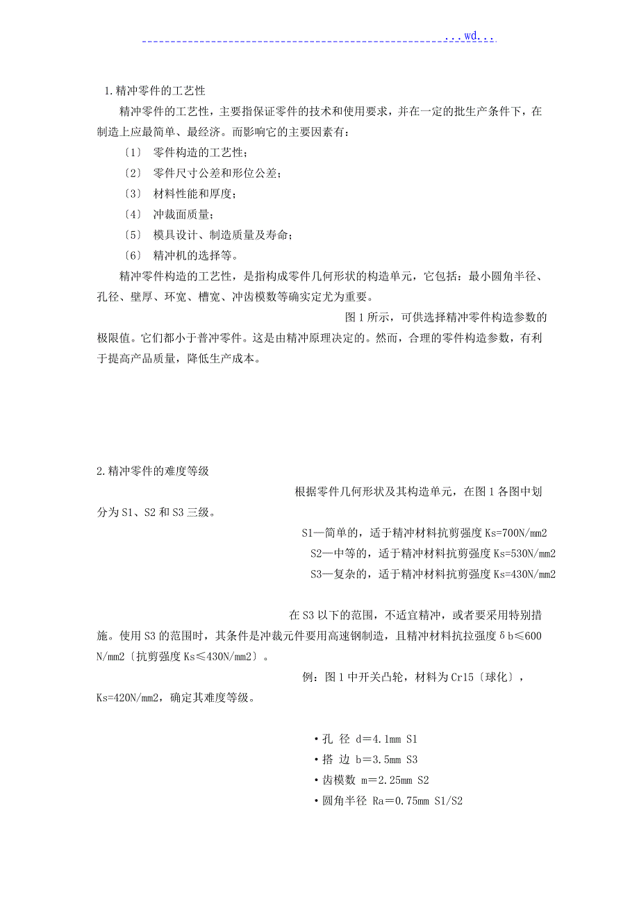 精冲标准参考[1]_第1页