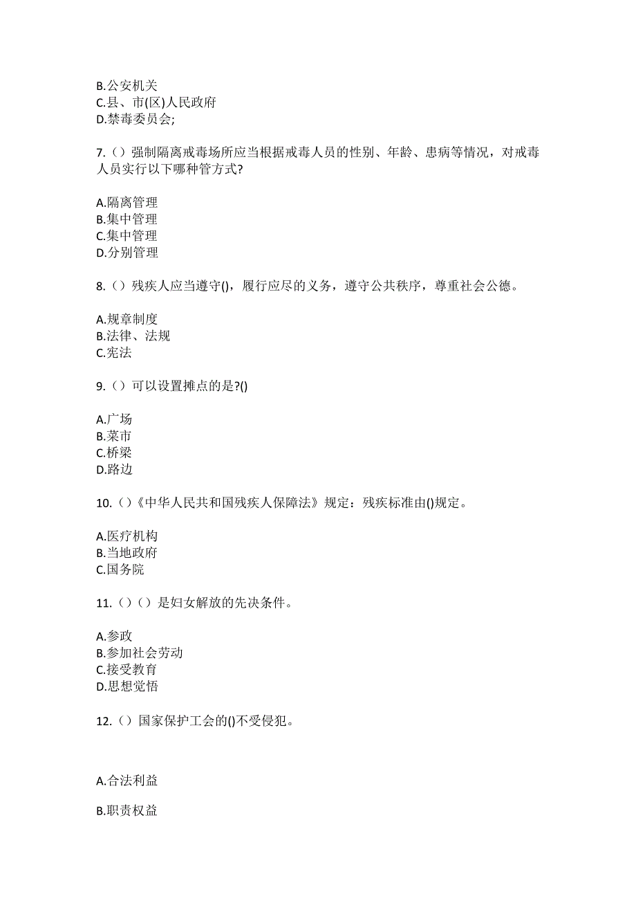 2023年河北省邢台市内丘县金店镇武文孝村社区工作人员（综合考点共100题）模拟测试练习题含答案_第3页