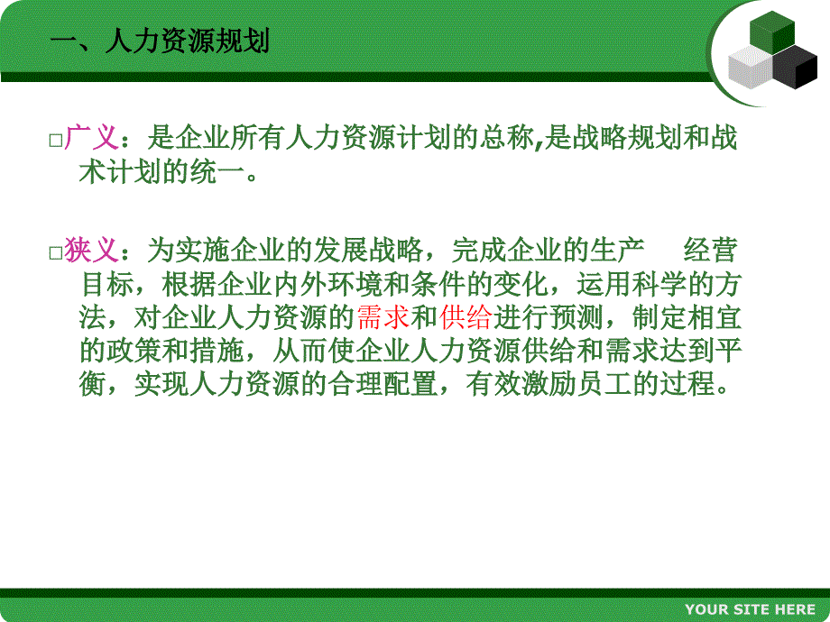 第一章人力资源规划(人力资源是三级资格证)_第4页