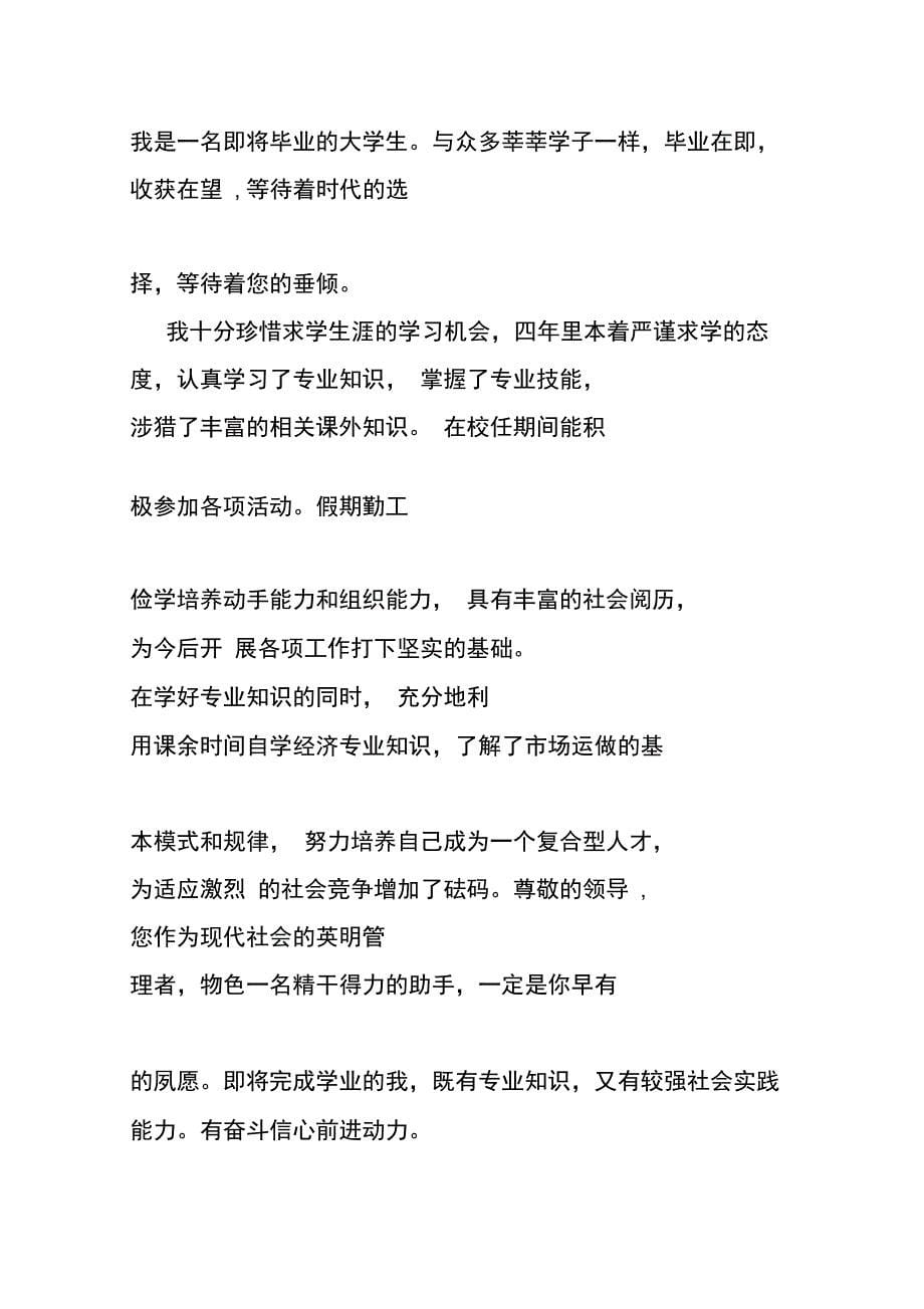 最新中文专业自荐信参考_第5页