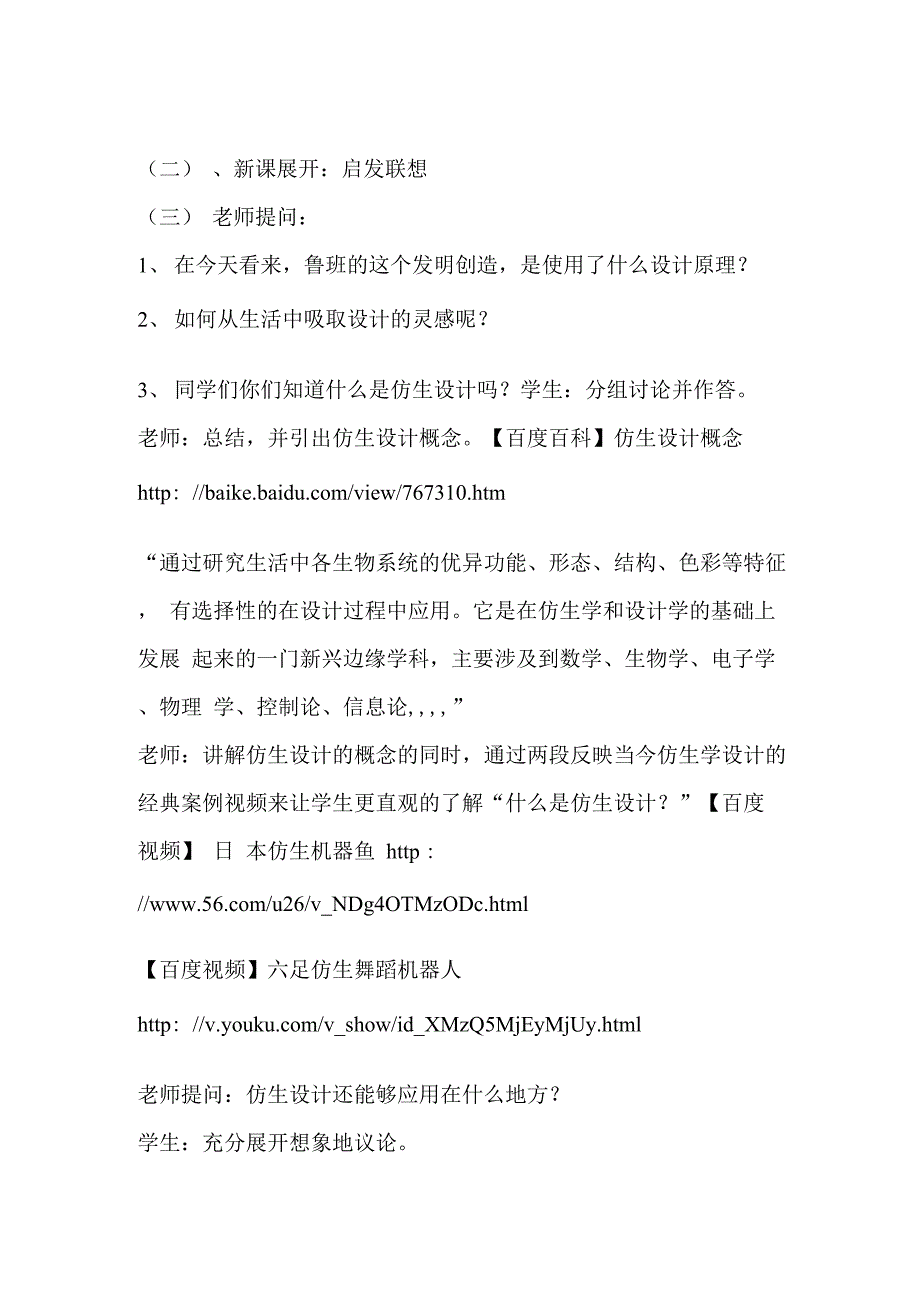 从生活中吸取设计的灵感_第4页