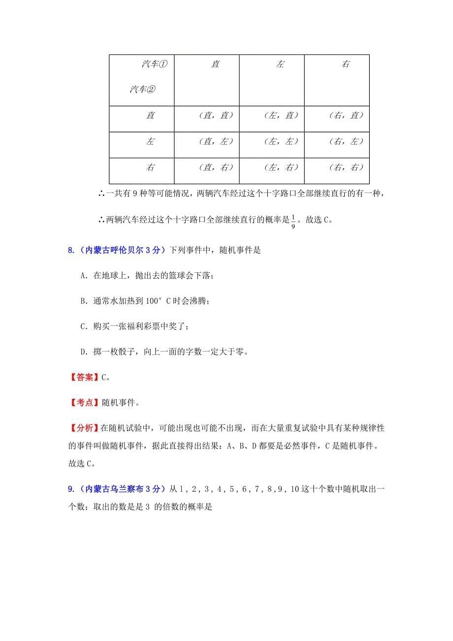 中考数学试题及答案分类汇编统计与概率_第5页