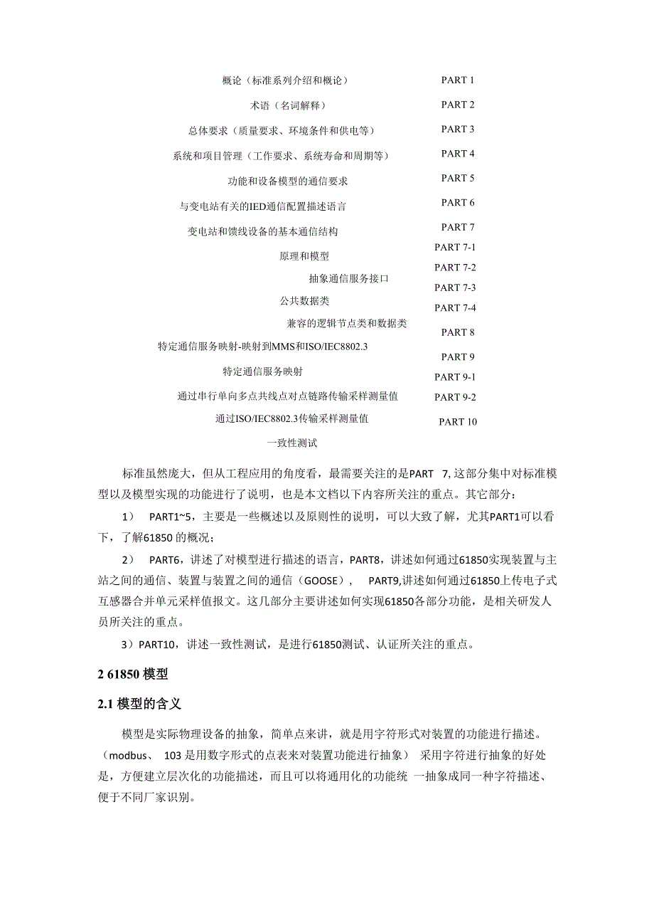 61850基础学习知识技术介绍_第2页