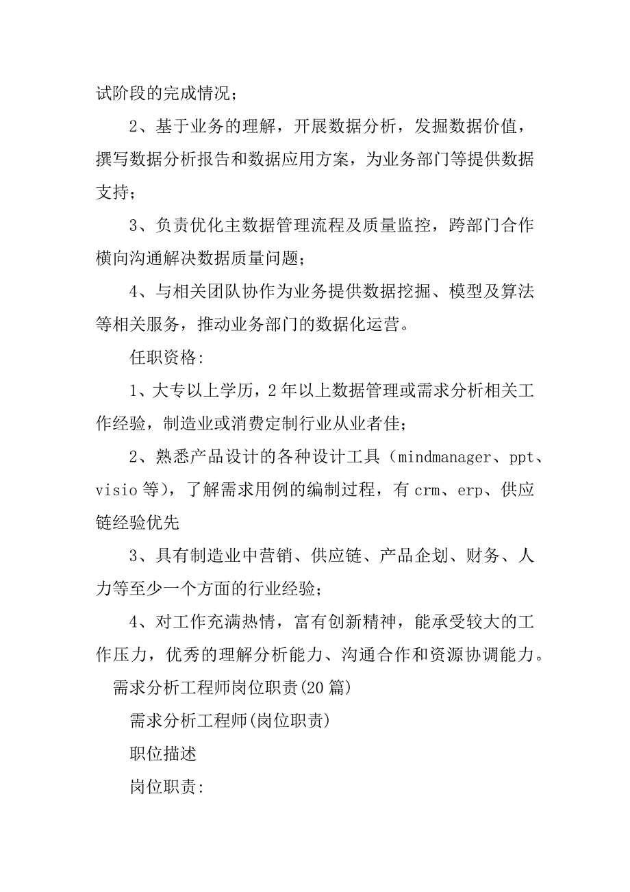 2024年需求分析工程师任职要求7篇_第2页