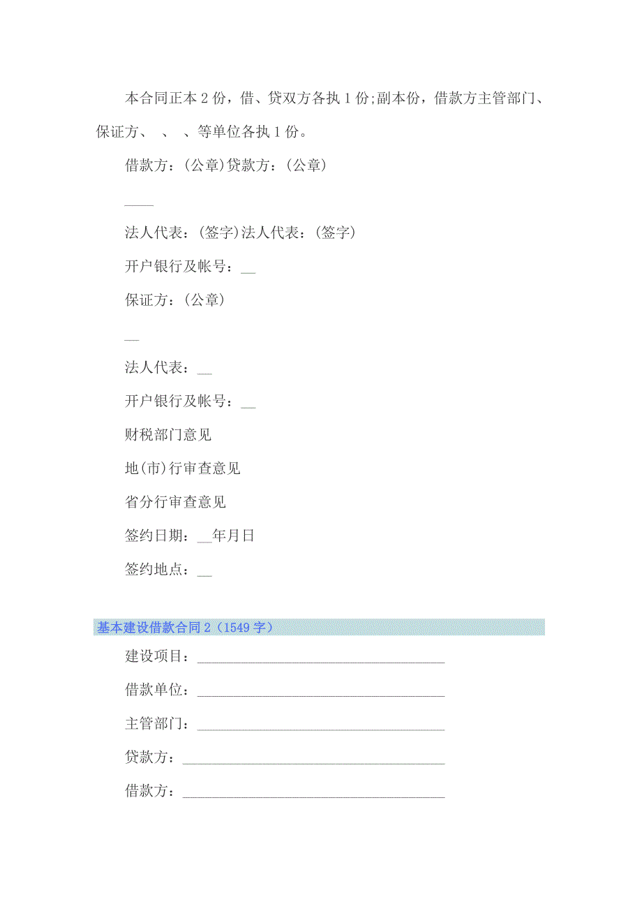 基本建设借款合同【多篇汇编】_第3页