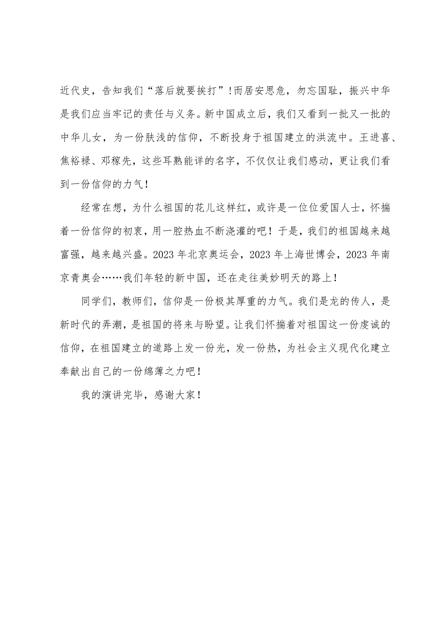 勿忘国耻振兴中华演讲稿600字.docx_第3页