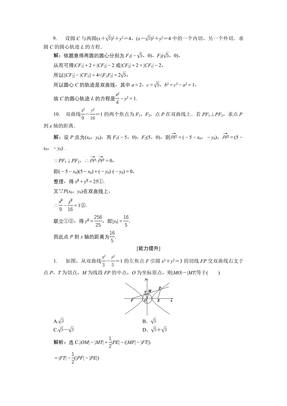 高中数学北师大版选修21练习：第三章3.1 双曲线及其标准方程 1 Word版含解析_第3页