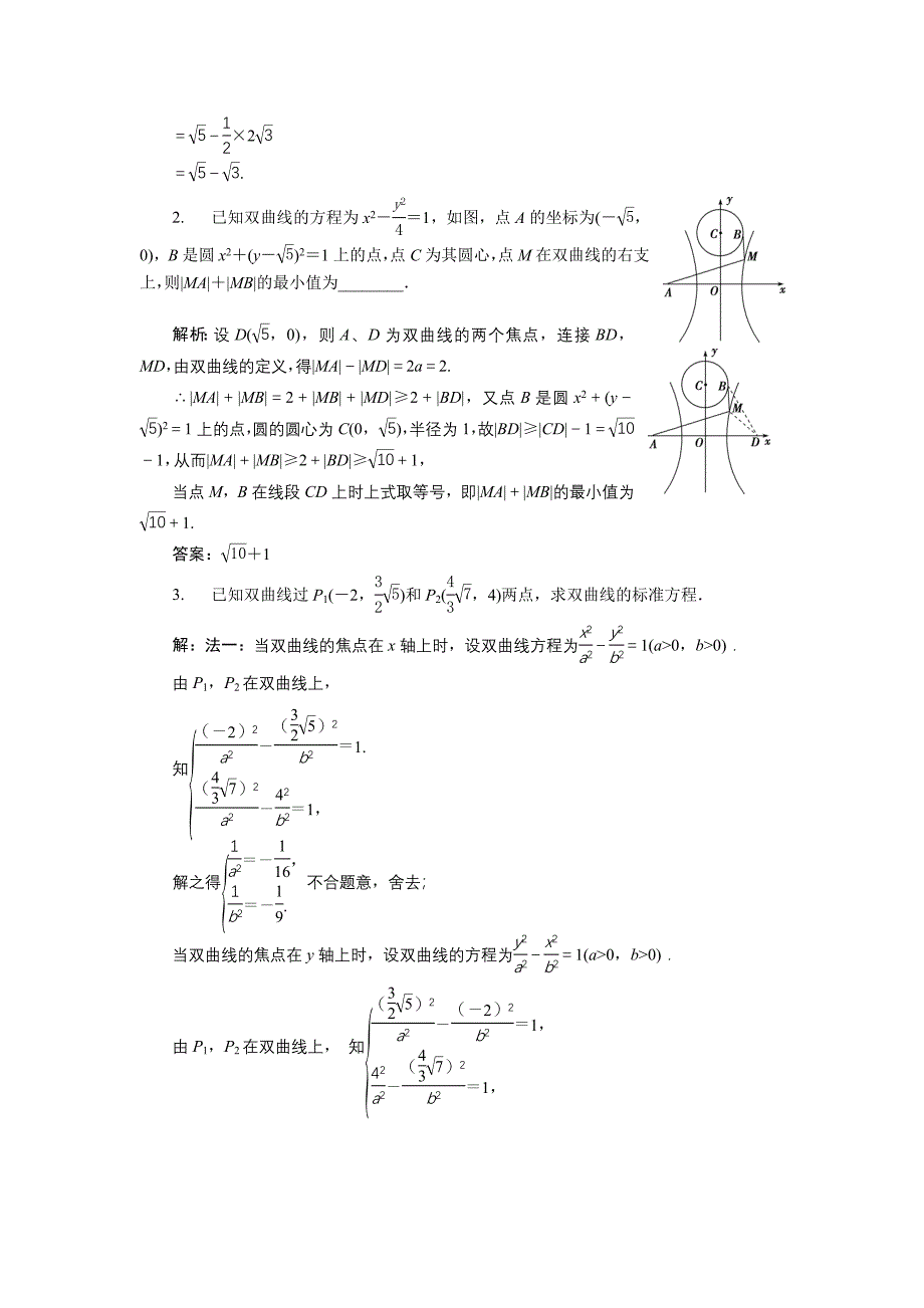 高中数学北师大版选修21练习：第三章3.1 双曲线及其标准方程 1 Word版含解析_第4页