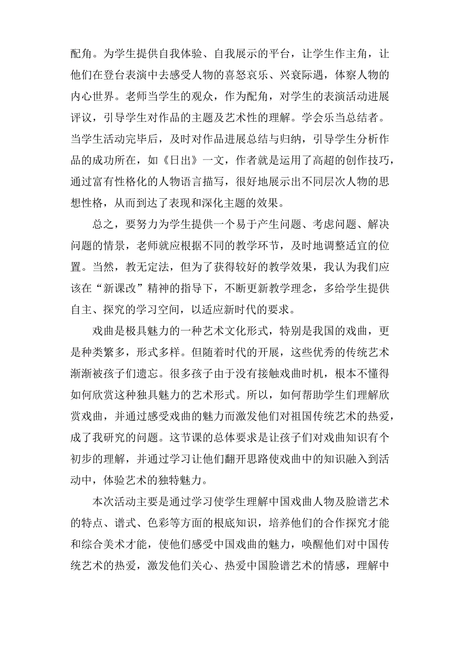 古代戏曲的教学反思范文_第3页