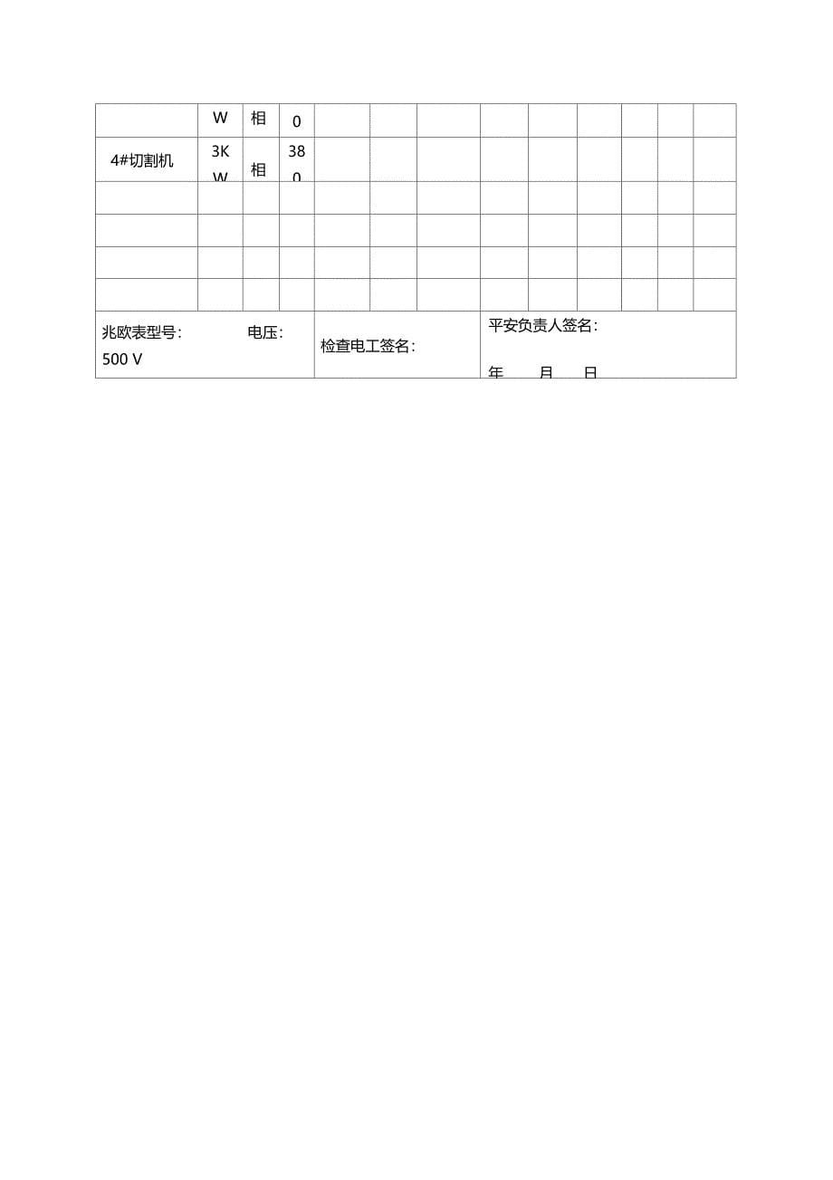 施工现场电气设备检查记录表_第5页