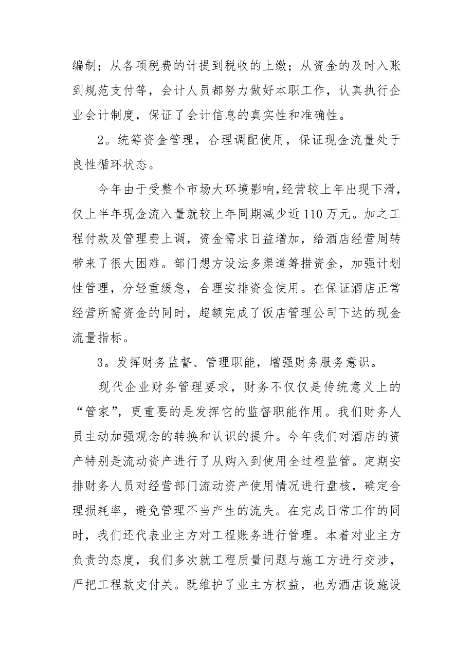 精选酒店工作总结模板汇编8篇_第2页