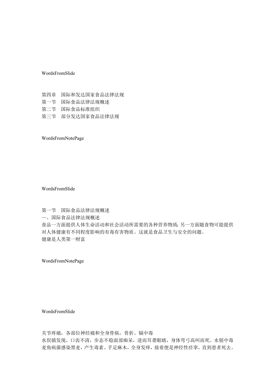 第四章国际和发达国家食品法律法规Convertor_第1页