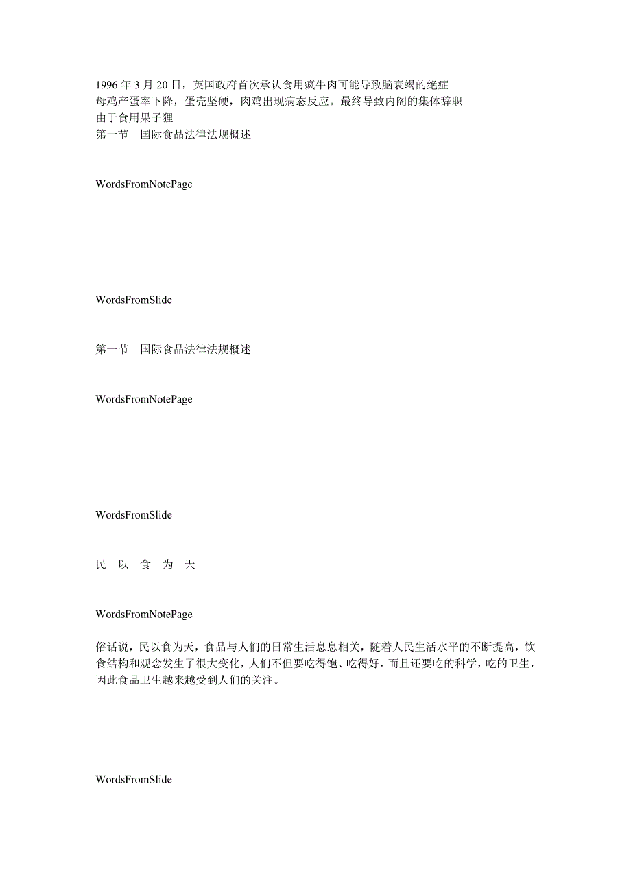 第四章国际和发达国家食品法律法规Convertor_第2页