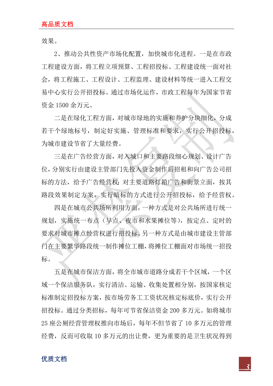 2023年探索资源配置市场化新路子工作总结_第3页