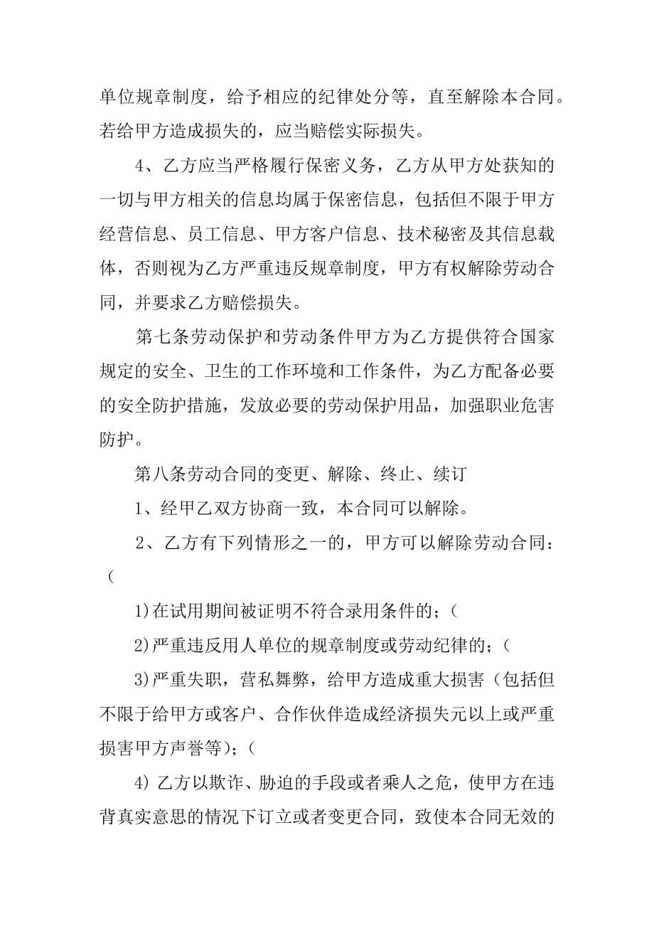 北京劳动合同12篇京北方劳动合同_第5页