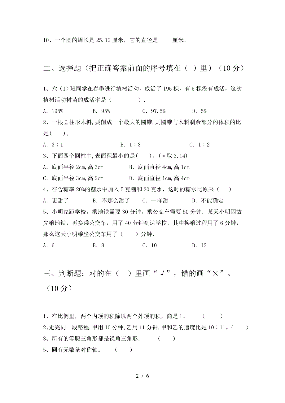 2021年西师大版六年级数学下册第一次月考试卷及参考答案(往年题考).doc_第2页