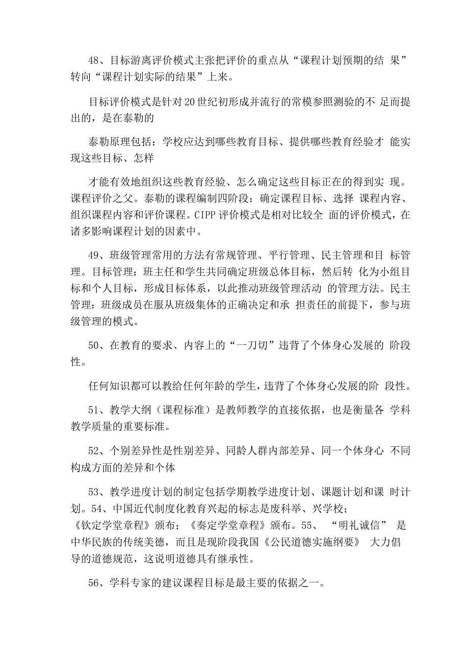 教师招聘教育学知识点【事业单位教师编制考试-教育学】.docx_第5页