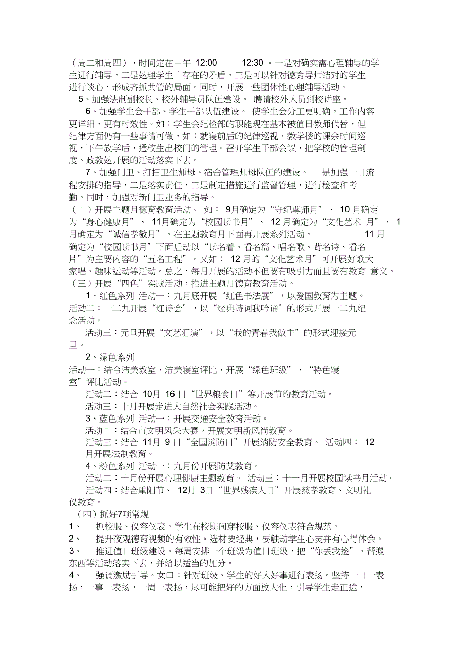 第一学期德育工作计划及行事历新_第2页