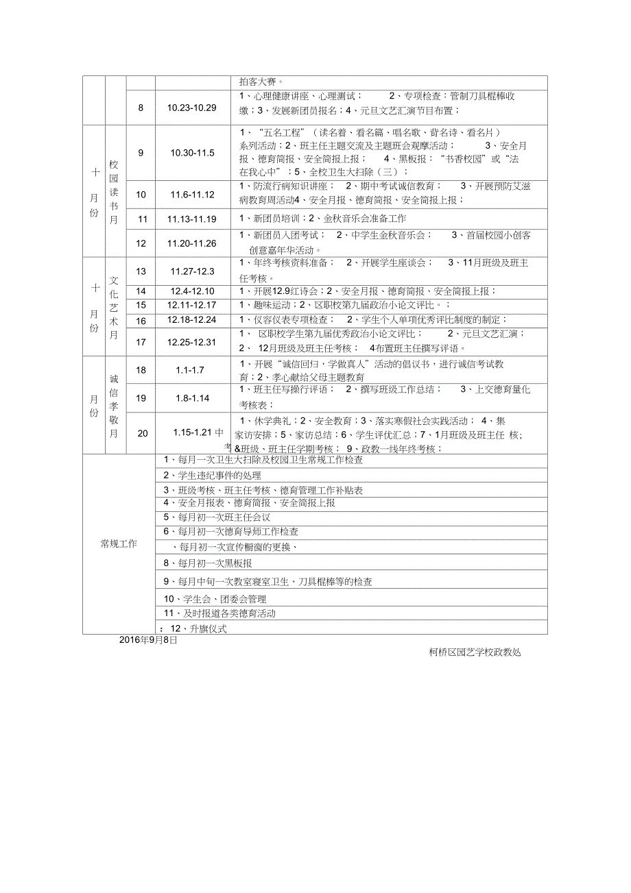 第一学期德育工作计划及行事历新_第4页