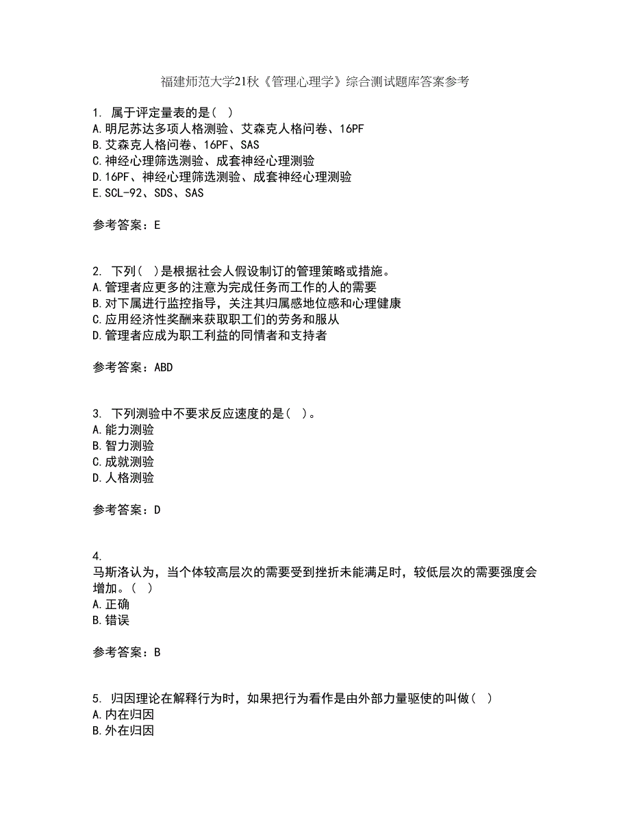 福建师范大学21秋《管理心理学》综合测试题库答案参考98_第1页