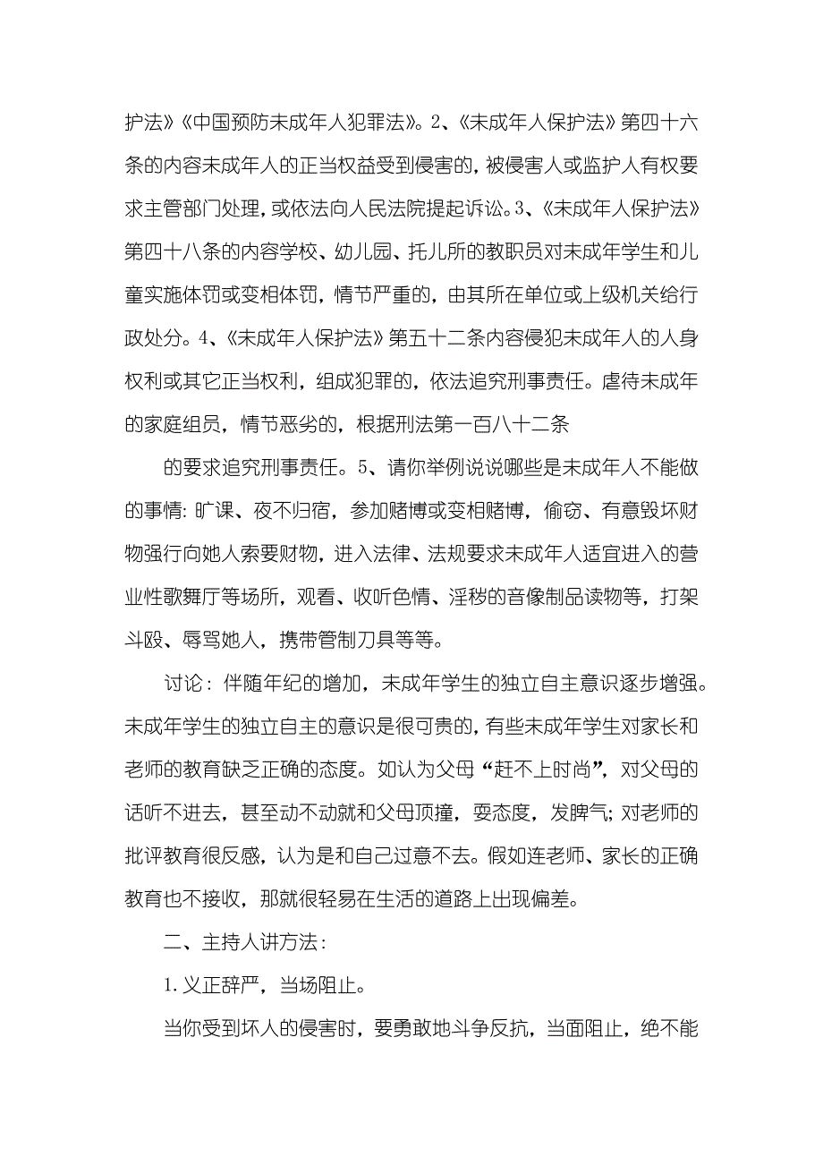 有关学法知法遵法内容二(1)做学法.知法.遵法的文明学子专题班会_第2页