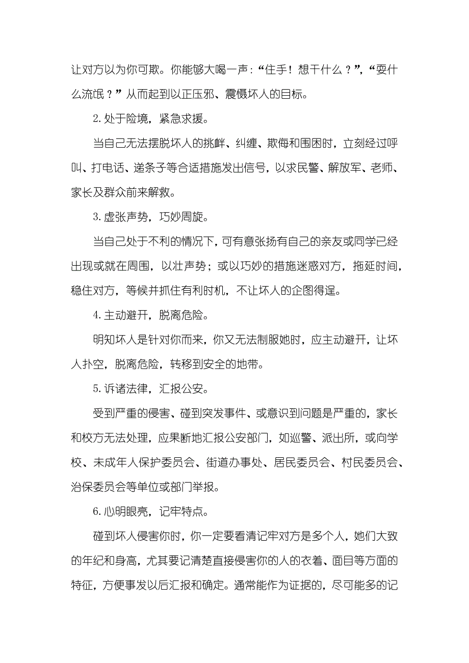 有关学法知法遵法内容二(1)做学法.知法.遵法的文明学子专题班会_第3页