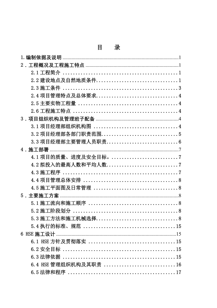 预制方桩与预应力管桩施工组织设计（天选打工人）.docx_第2页