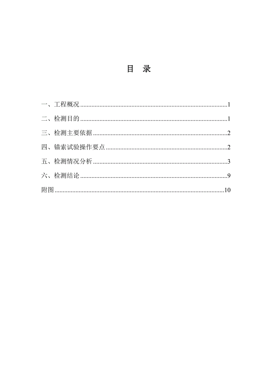 锚索拉拔检测报告_第1页