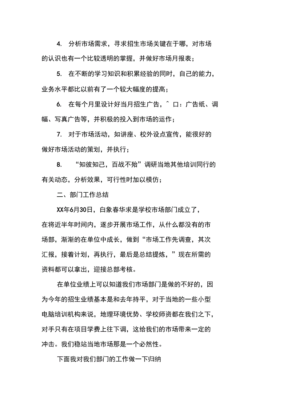 超市年终个人工作总结_第2页