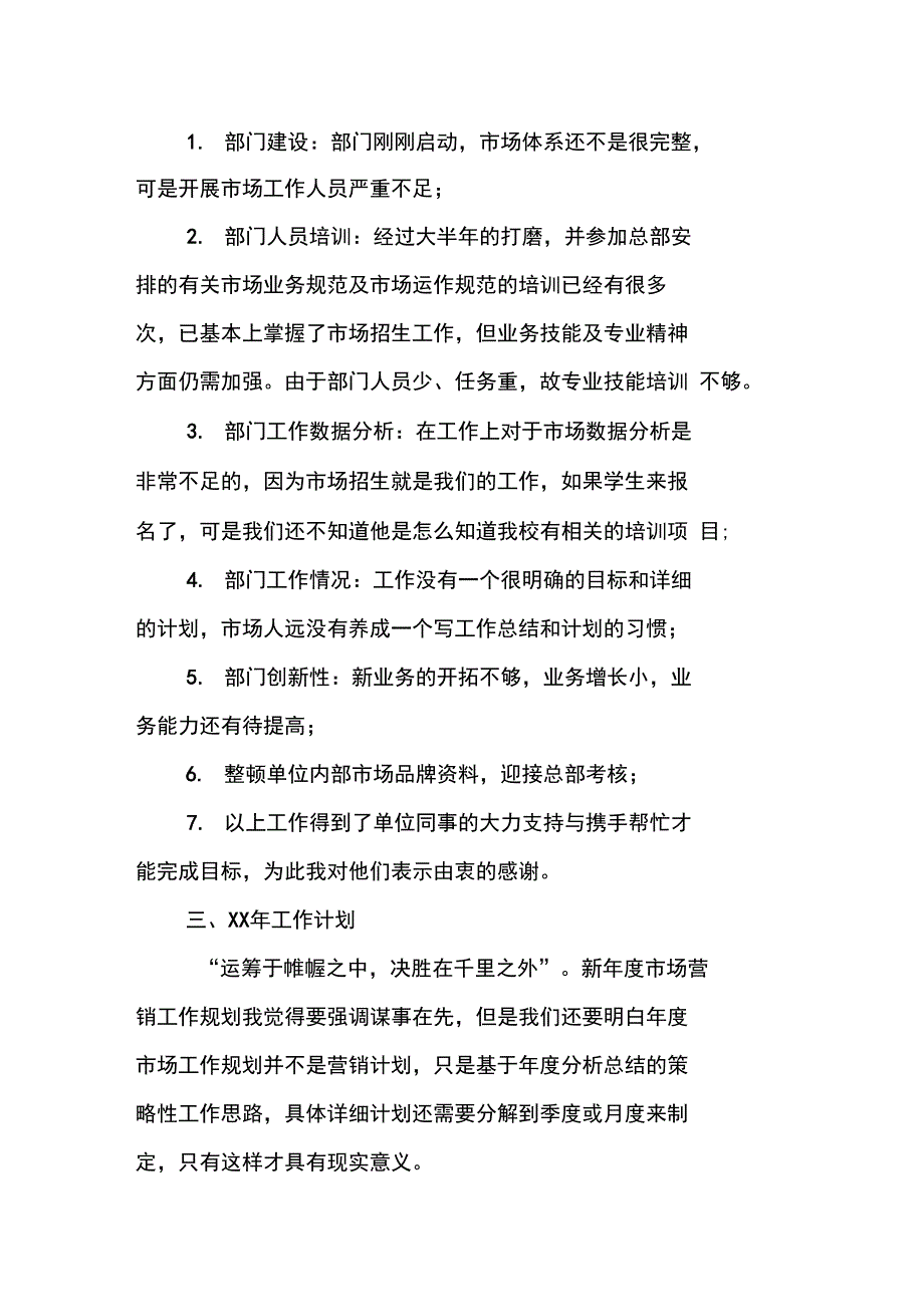 超市年终个人工作总结_第3页