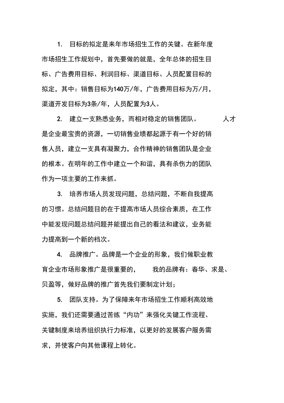 超市年终个人工作总结_第4页