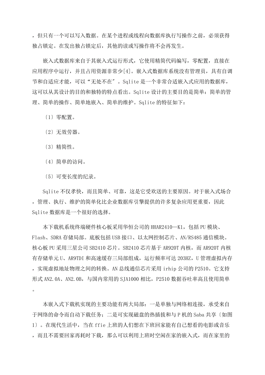 SQLite数据库在嵌入式机中的应用研究_第2页