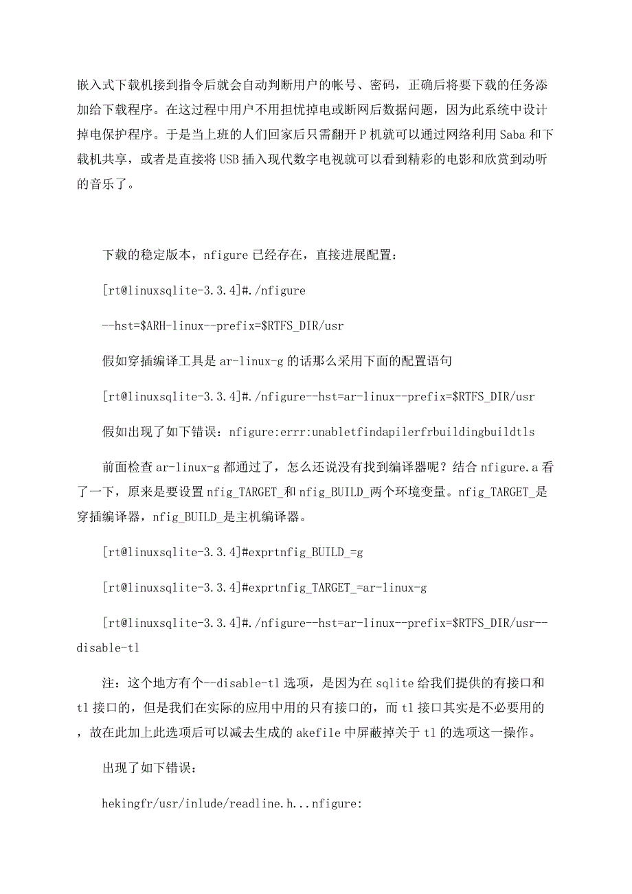 SQLite数据库在嵌入式机中的应用研究_第3页