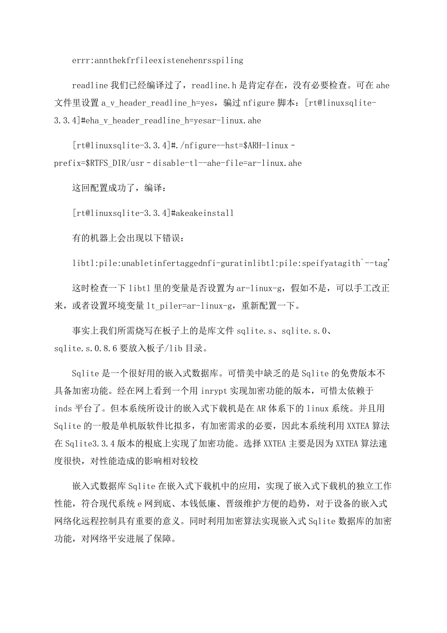 SQLite数据库在嵌入式机中的应用研究_第4页