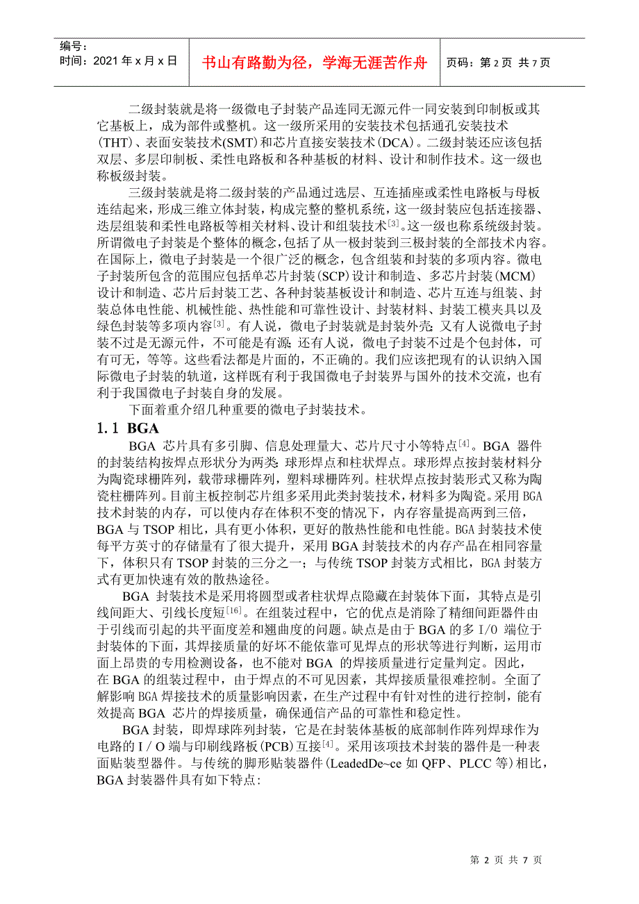 微电子封装技术的发展趋势_第2页