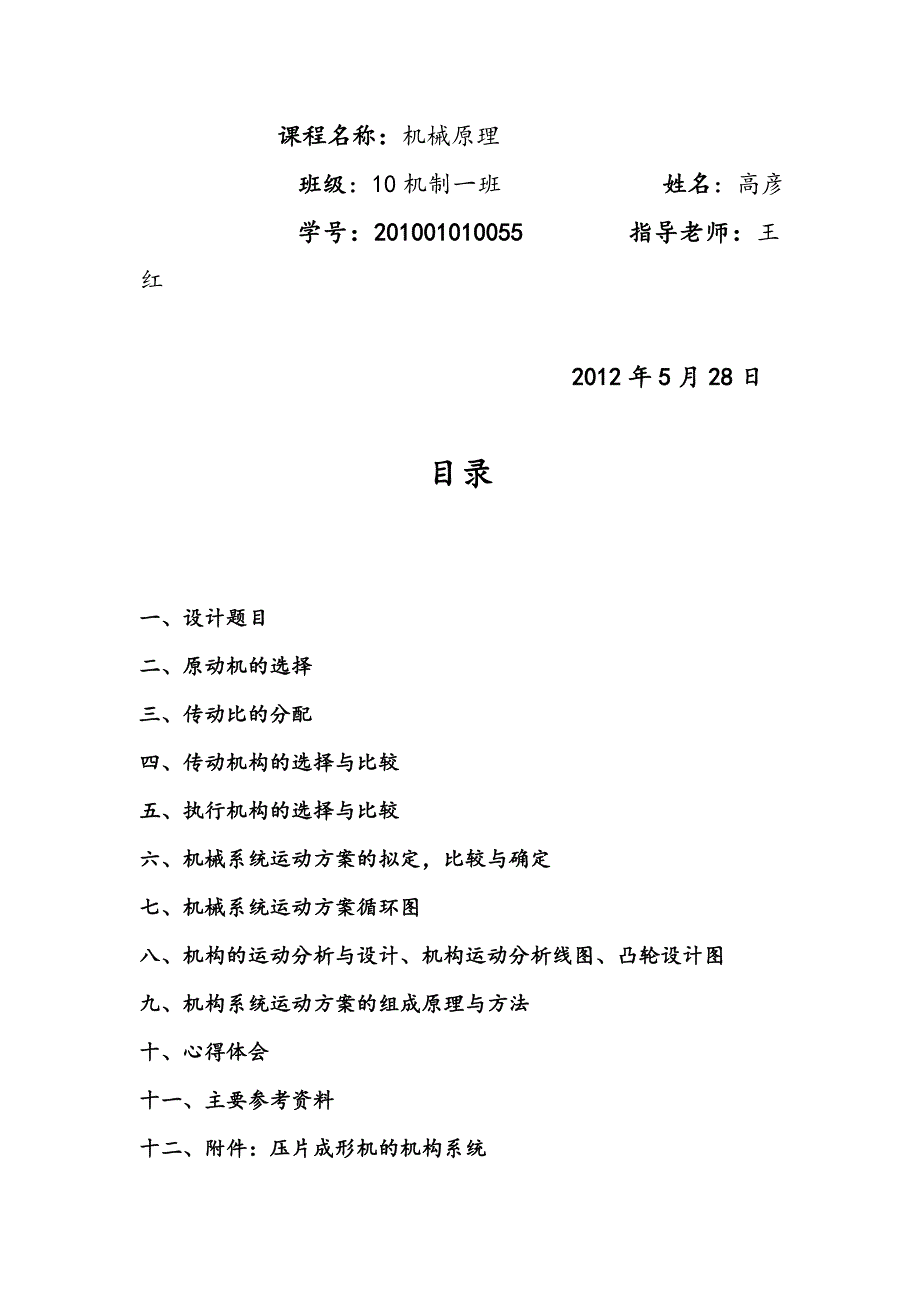 压片成形机的设计机械原理课程设计_第2页