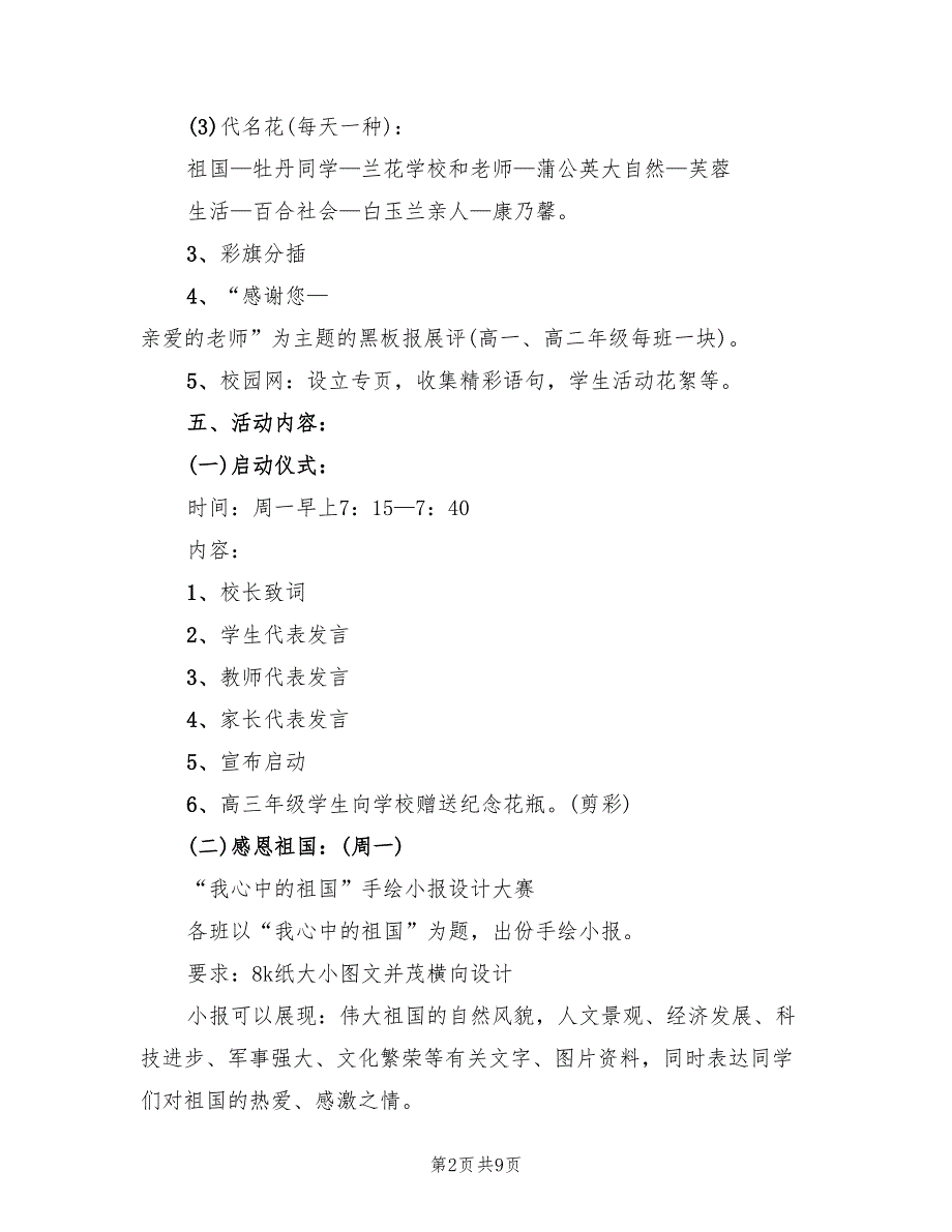 感恩节活动主题策划方案（三篇）_第2页