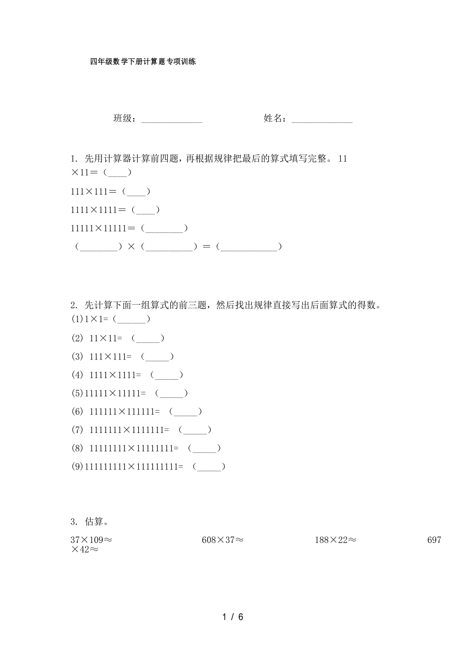 四年级数学下册计算题专项训练_第1页