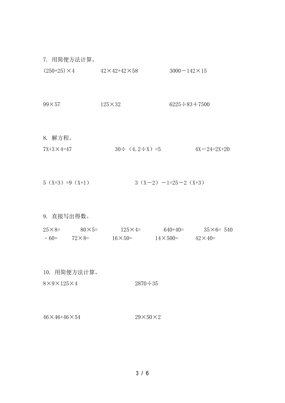 四年级数学下册计算题专项训练_第3页