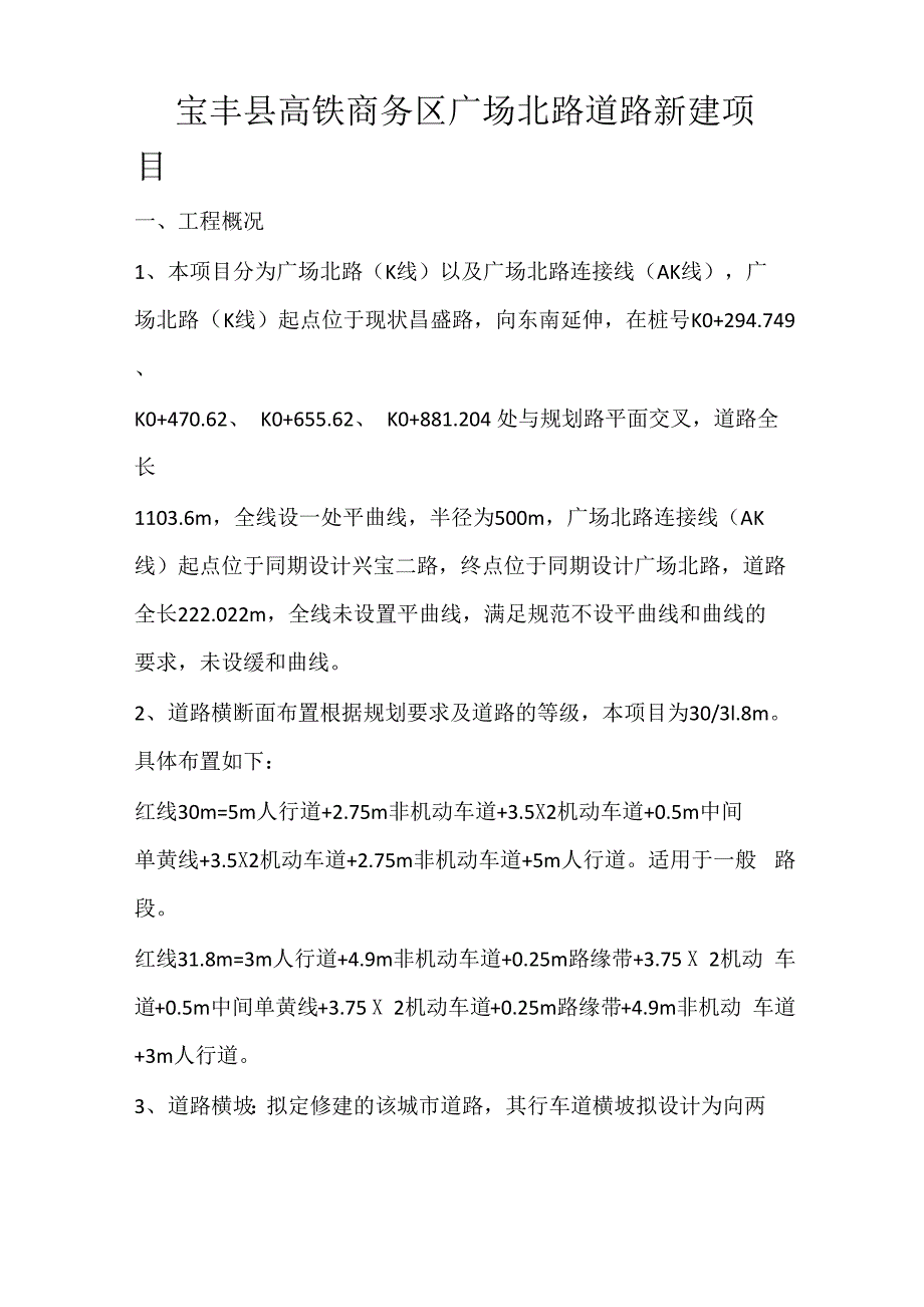 可实施性施工计划_第1页